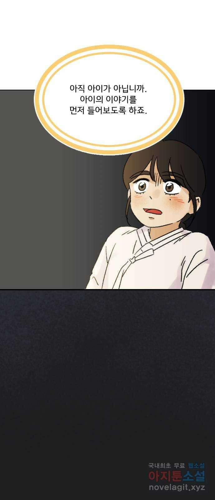산의 시간 50화 4