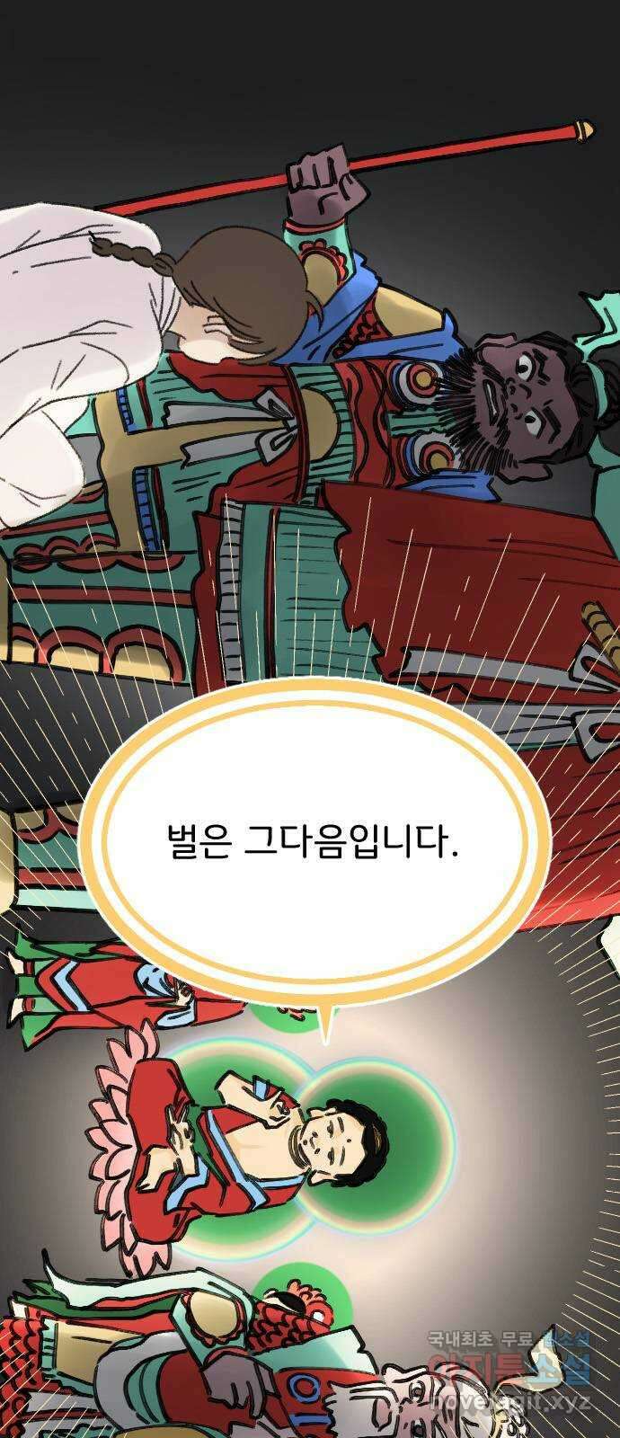 산의 시간 50화 5