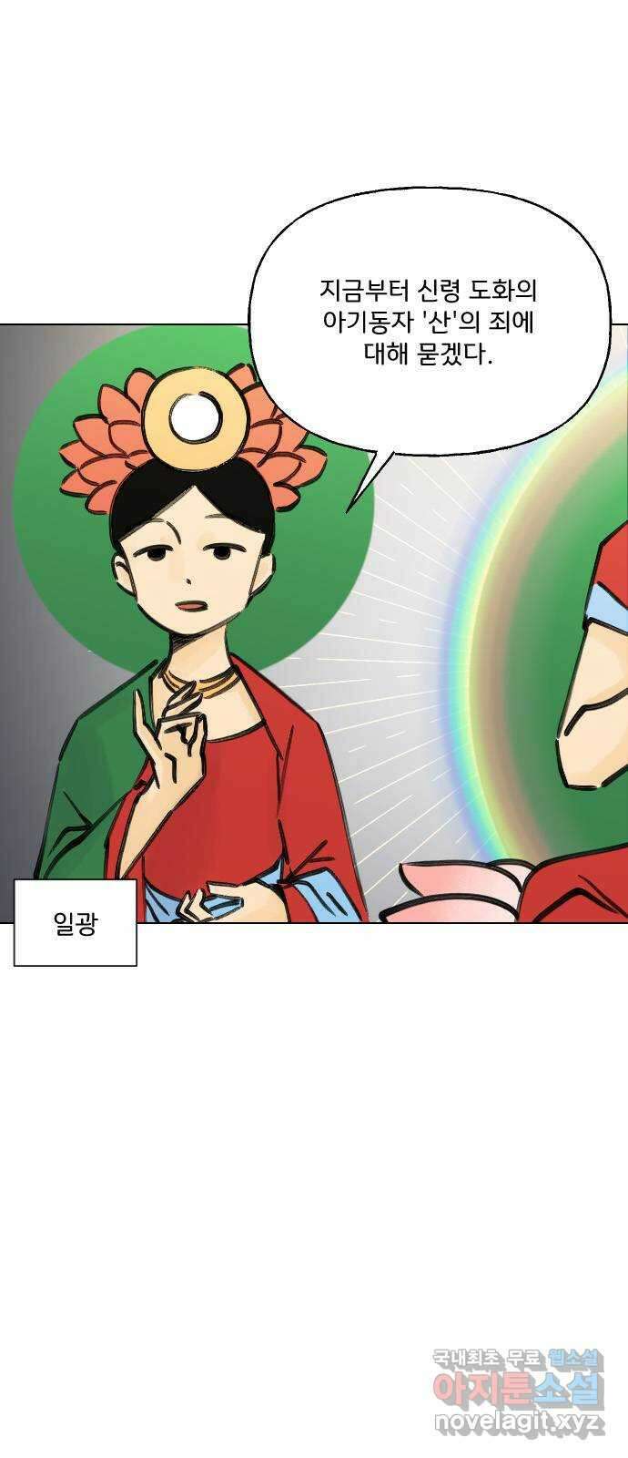 산의 시간 50화 9