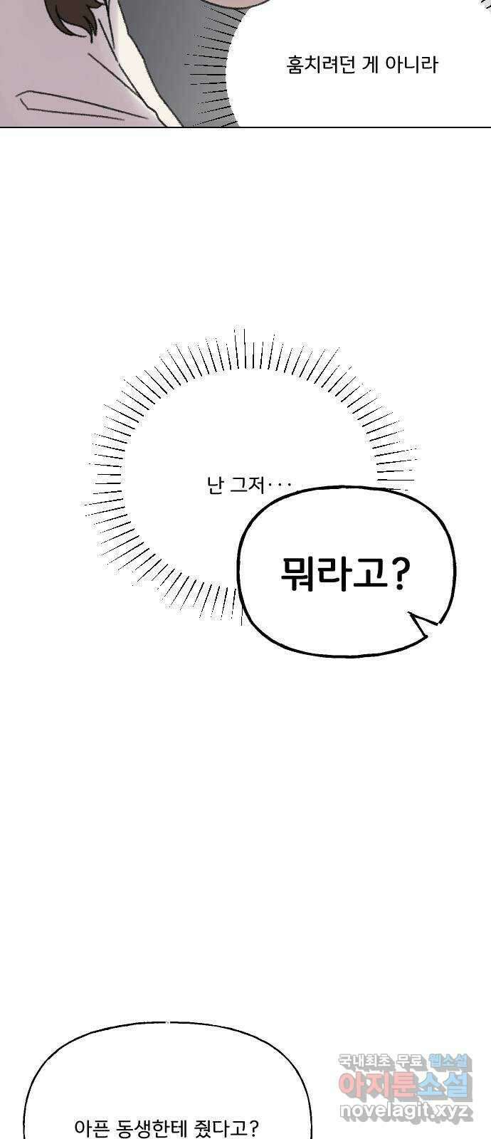 산의 시간 50화 12