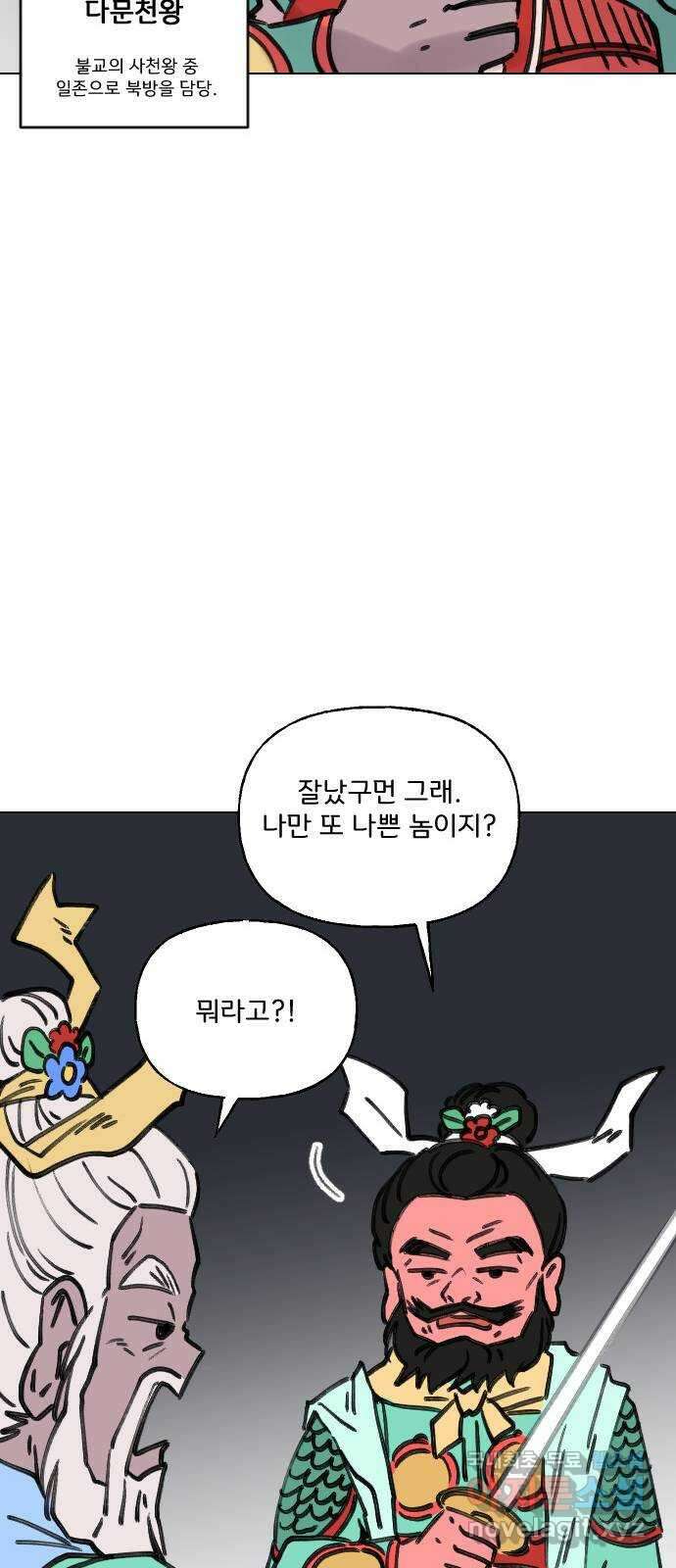 산의 시간 50화 19