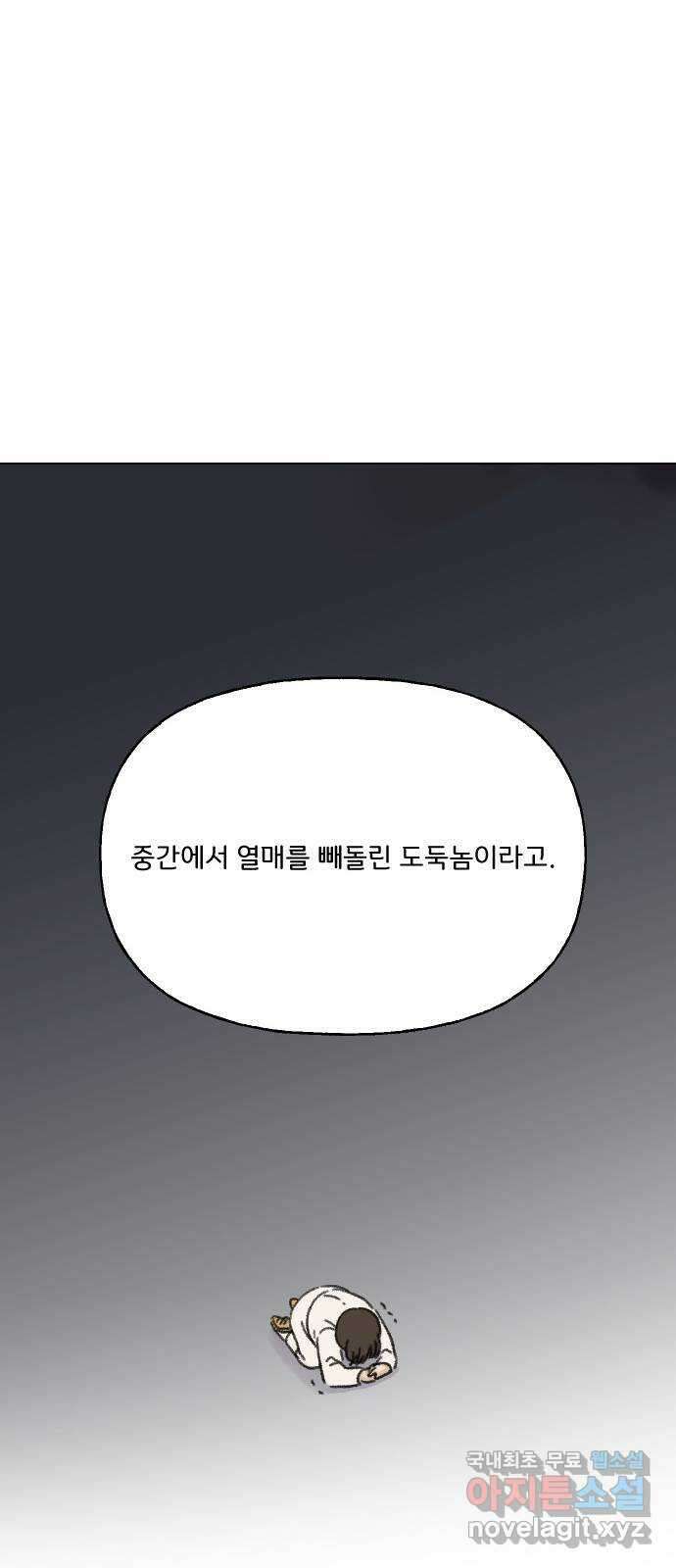 산의 시간 50화 21