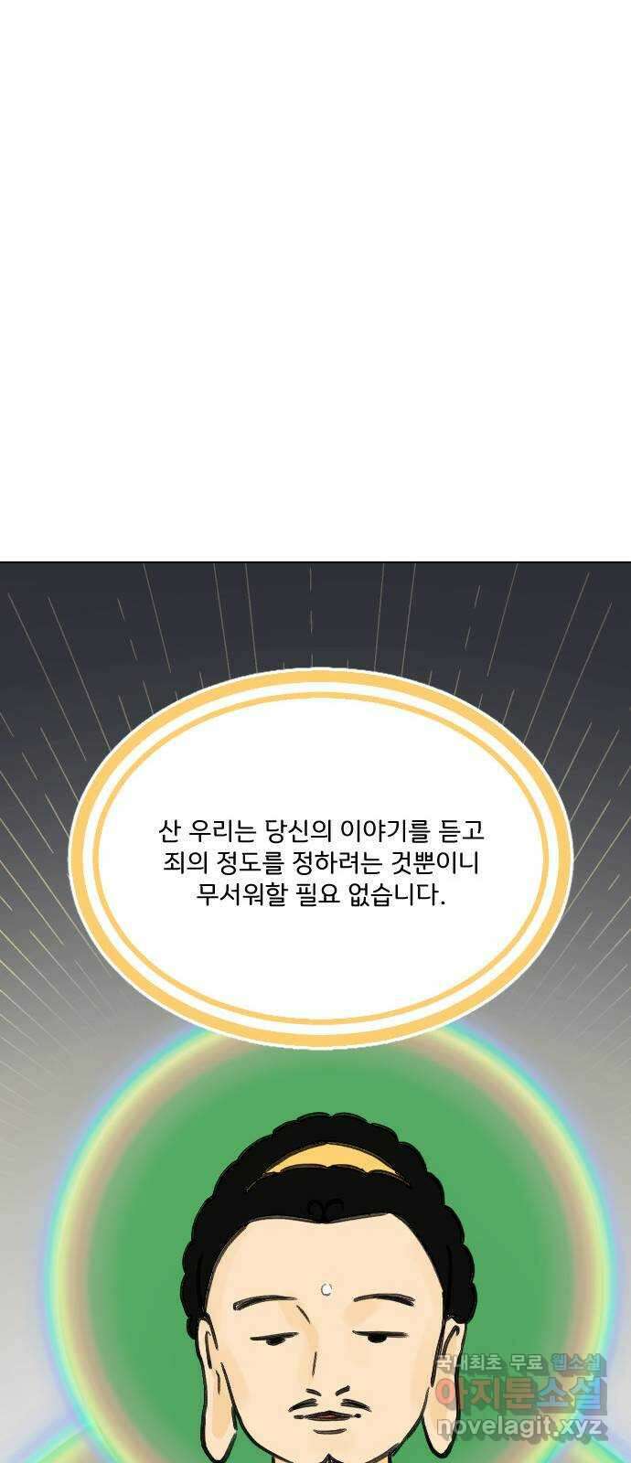 산의 시간 50화 23