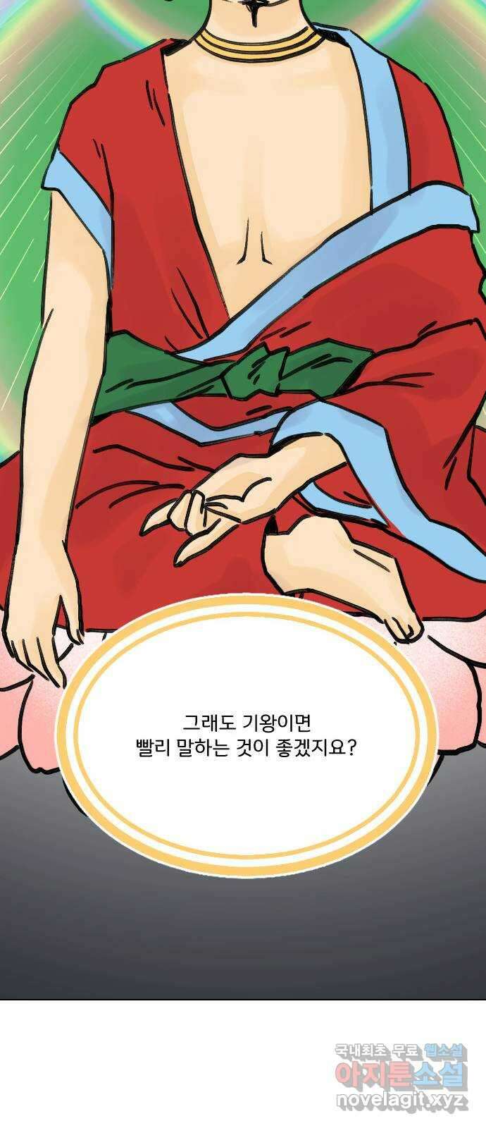 산의 시간 50화 24