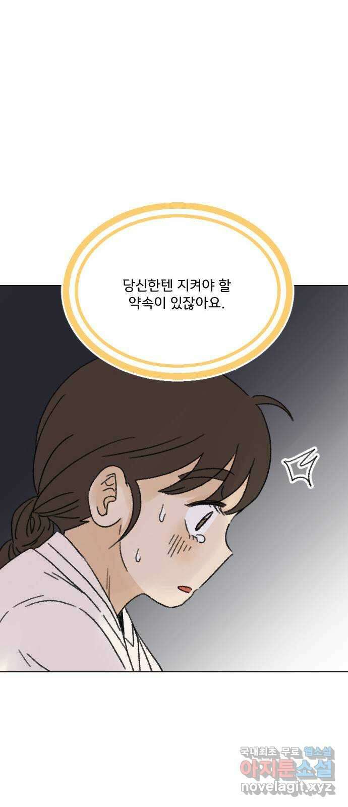 산의 시간 50화 25