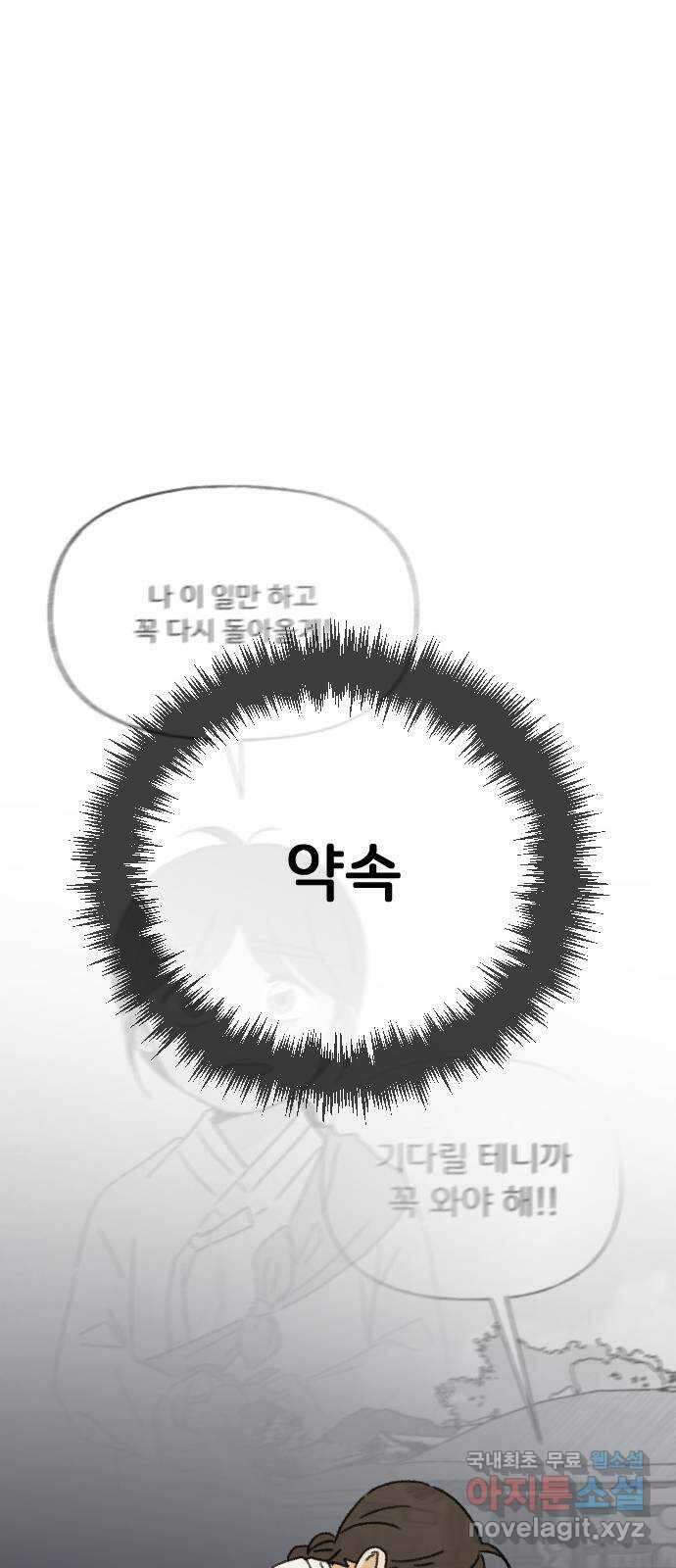 산의 시간 50화 26