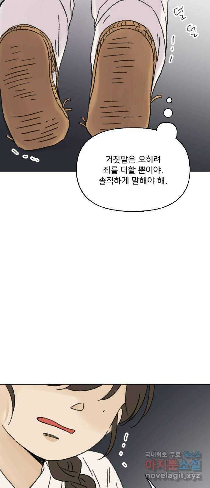 산의 시간 50화 29