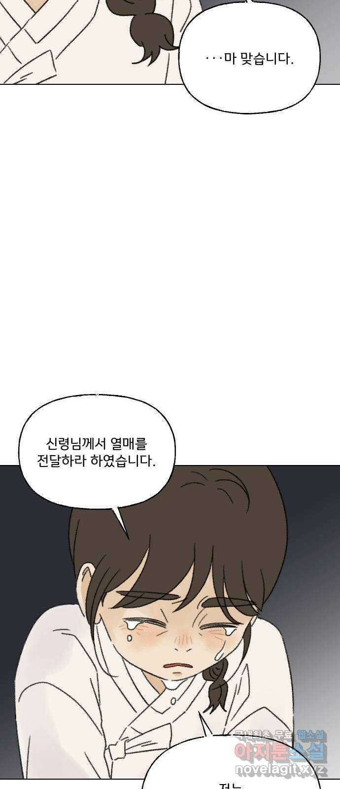 산의 시간 50화 30