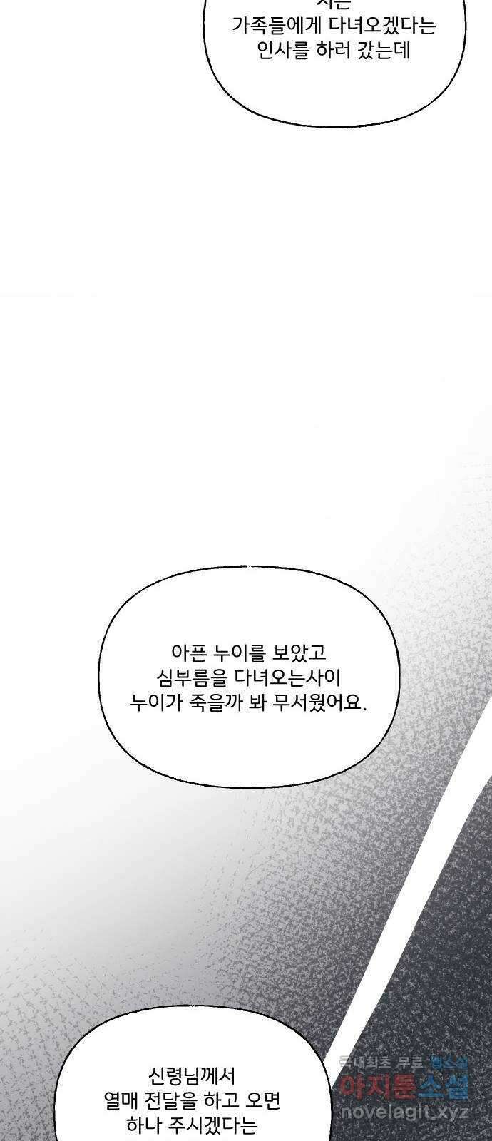 산의 시간 50화 31