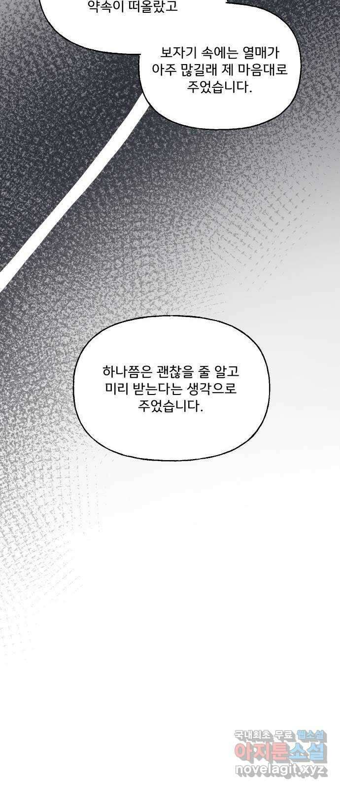 산의 시간 50화 32