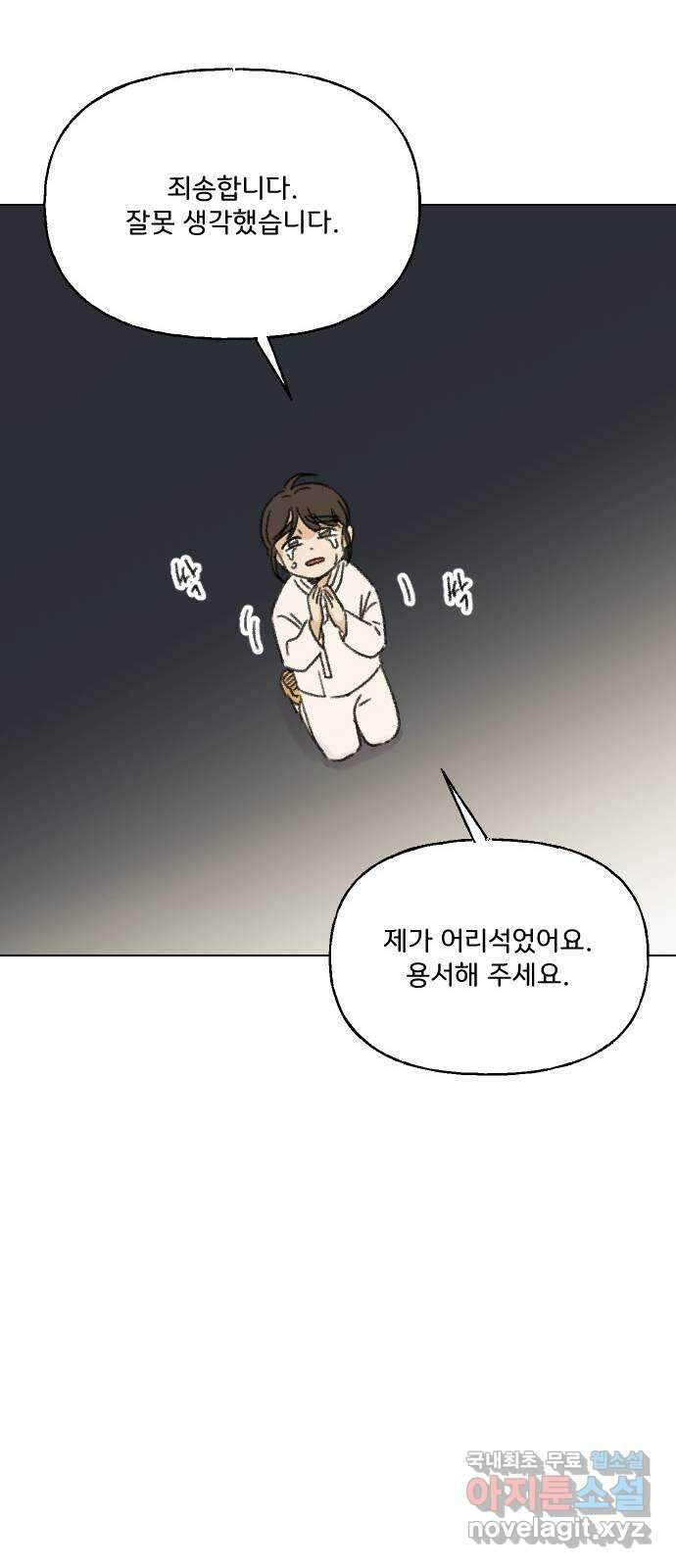 산의 시간 50화 33