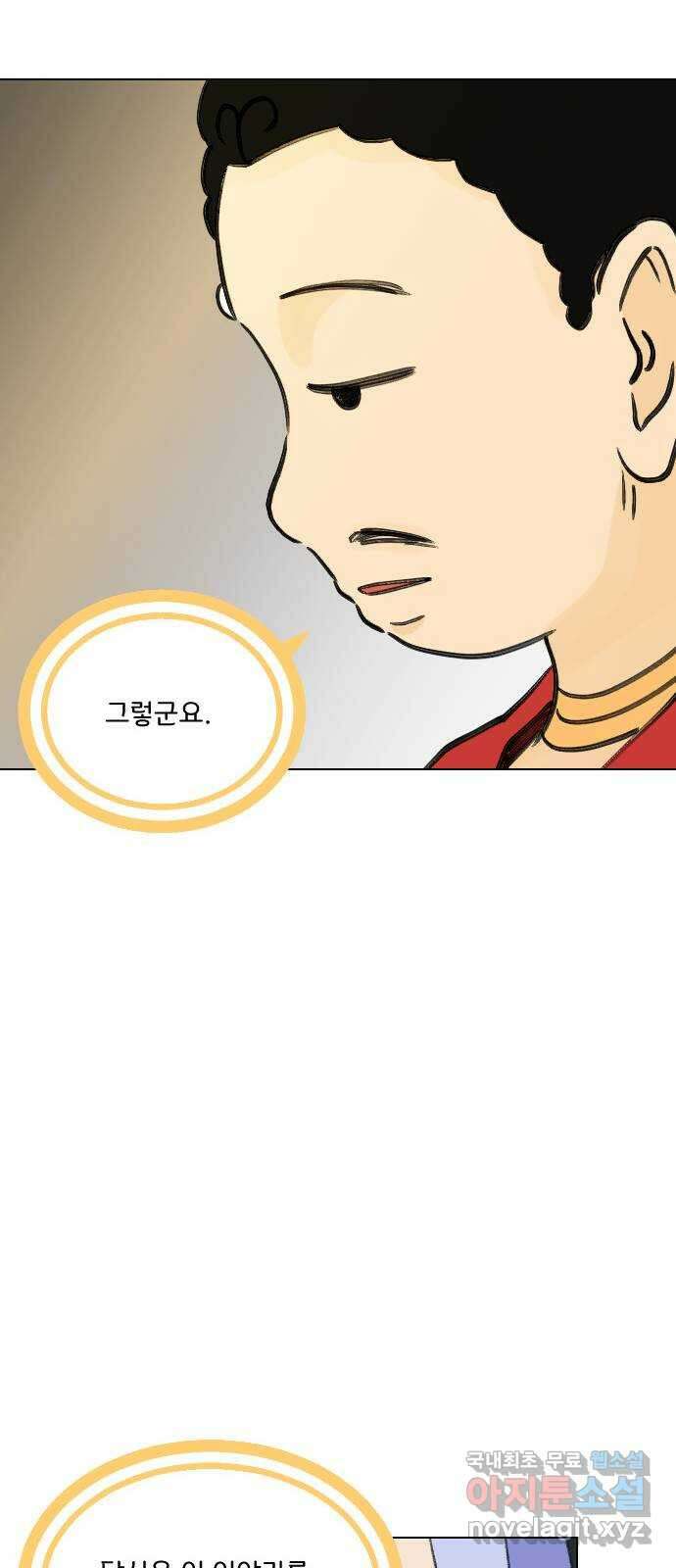 산의 시간 50화 34