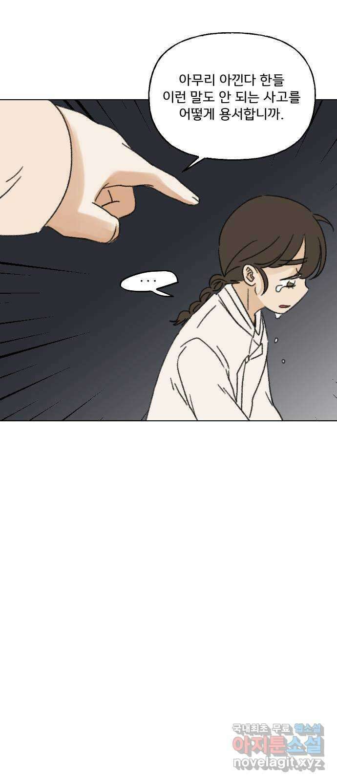 산의 시간 50화 41