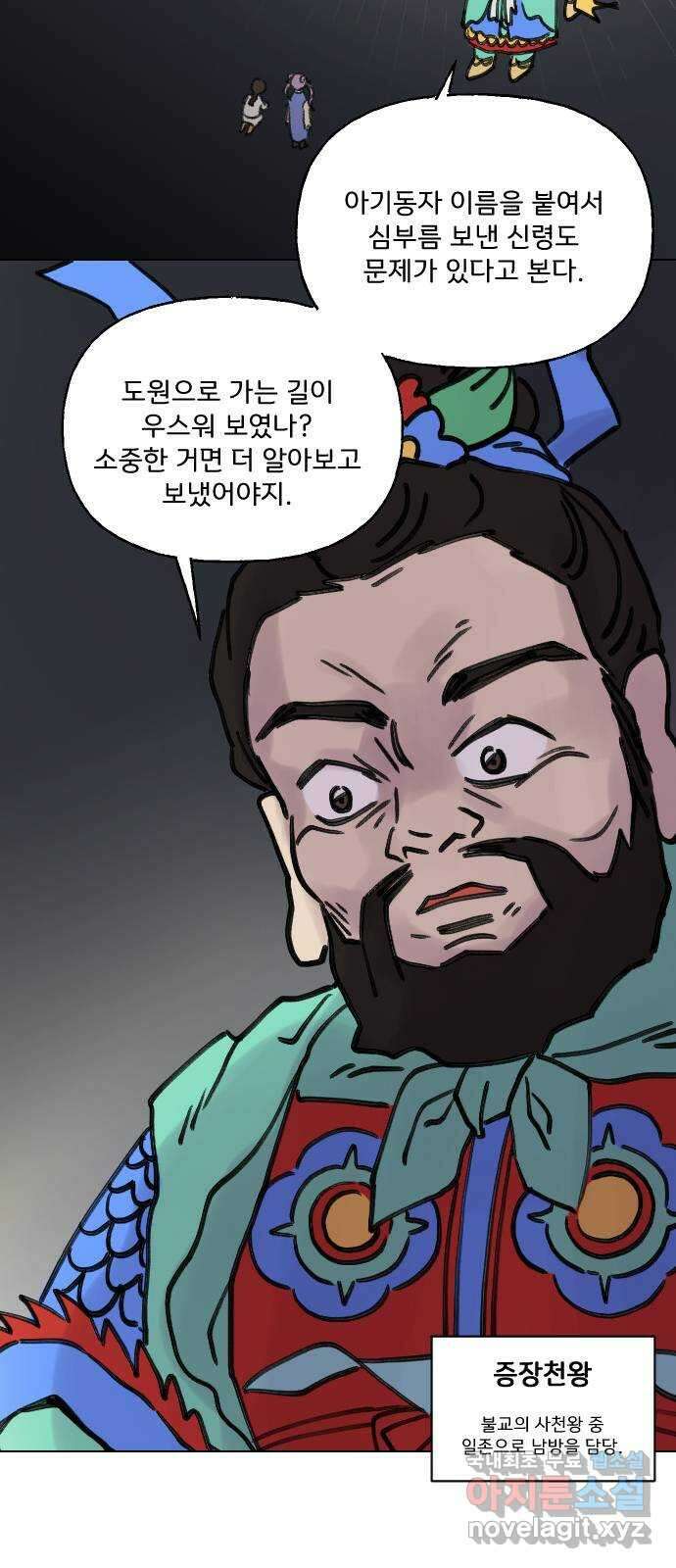 산의 시간 50화 47