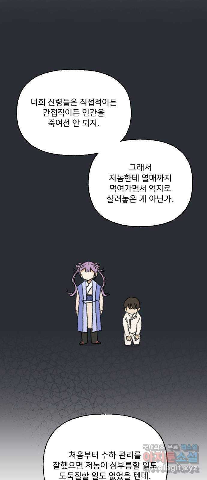 산의 시간 50화 53
