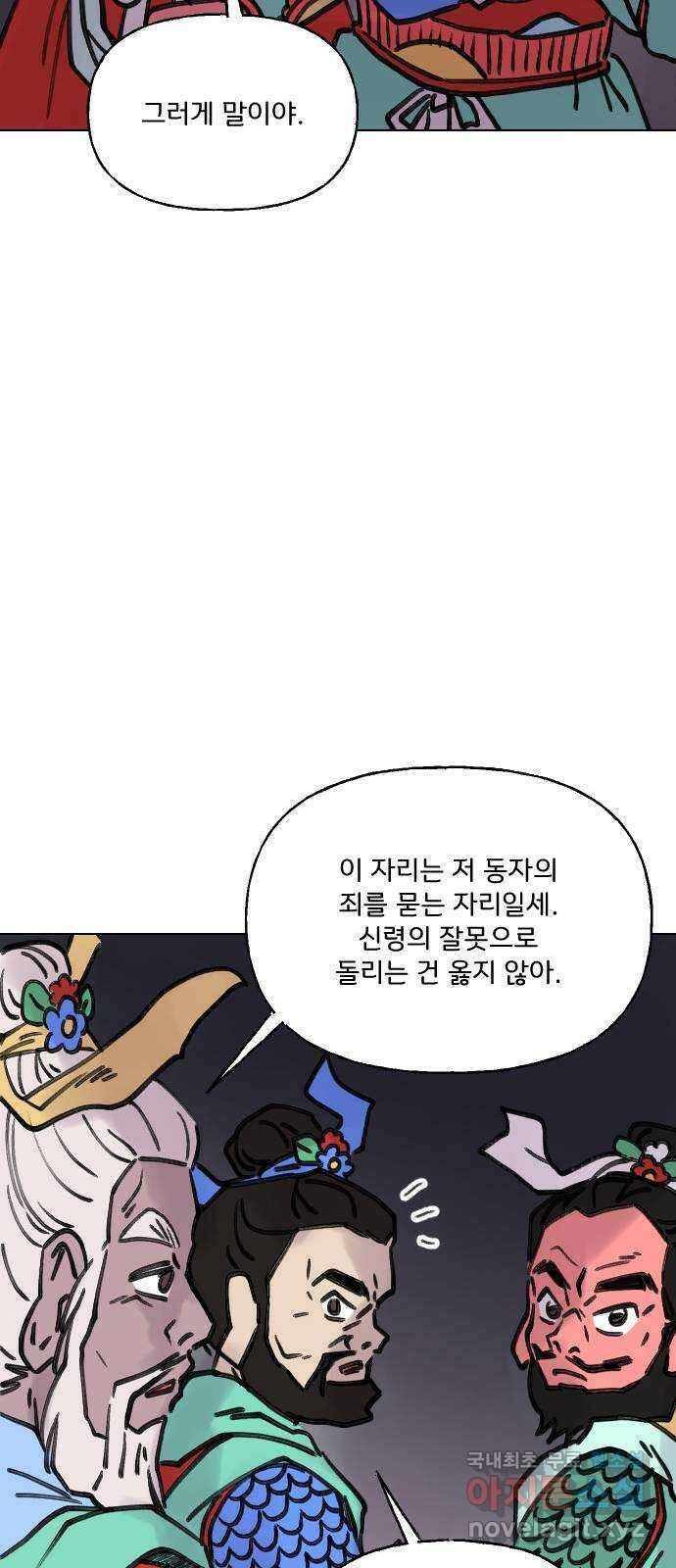 산의 시간 50화 56