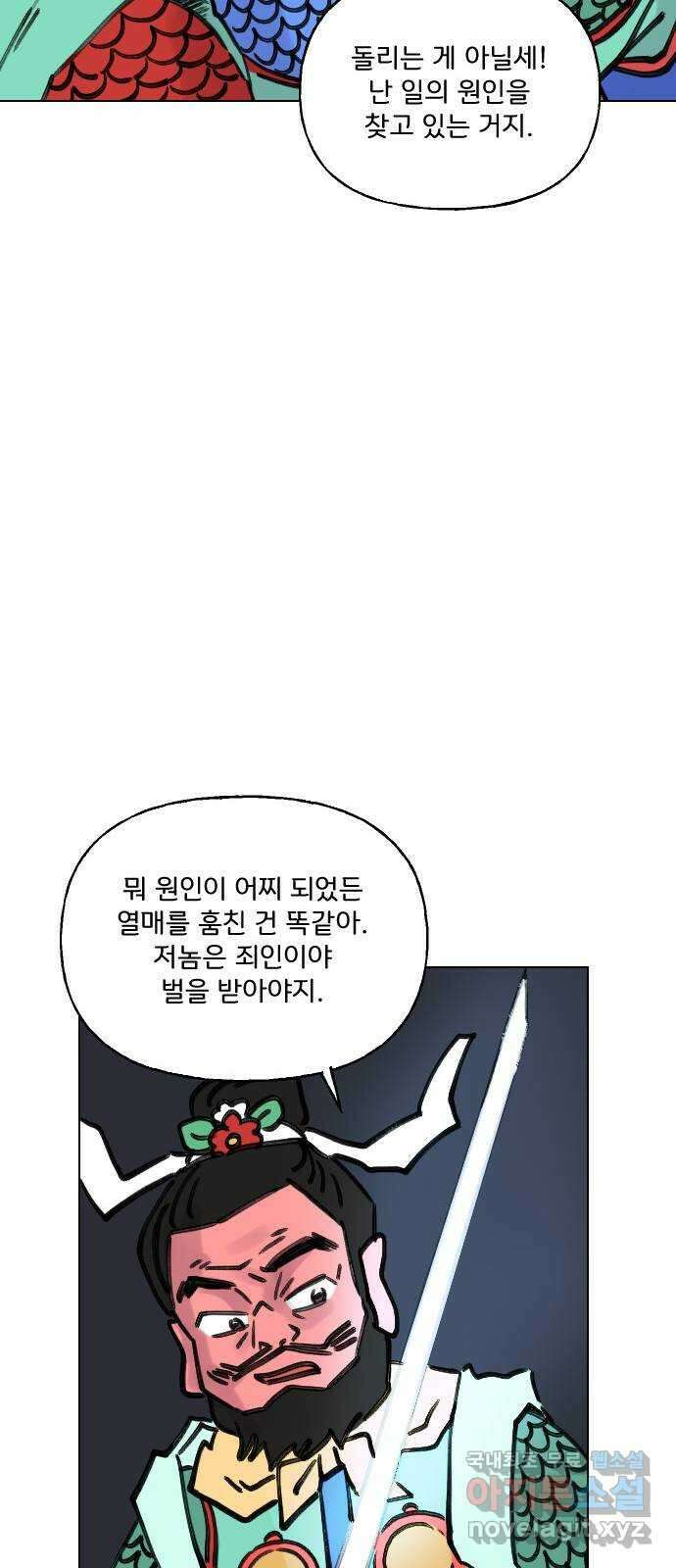 산의 시간 50화 57