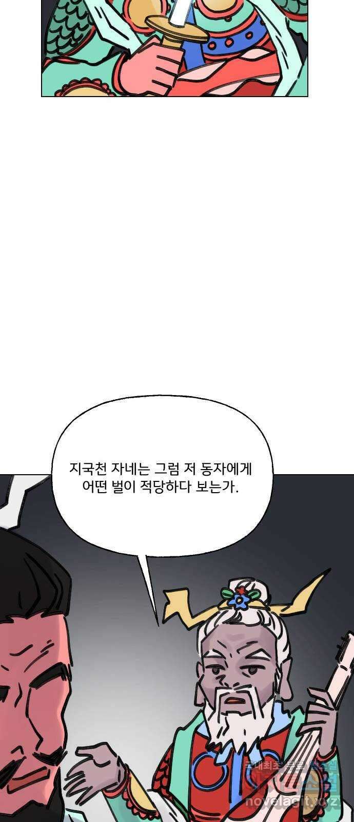 산의 시간 50화 58
