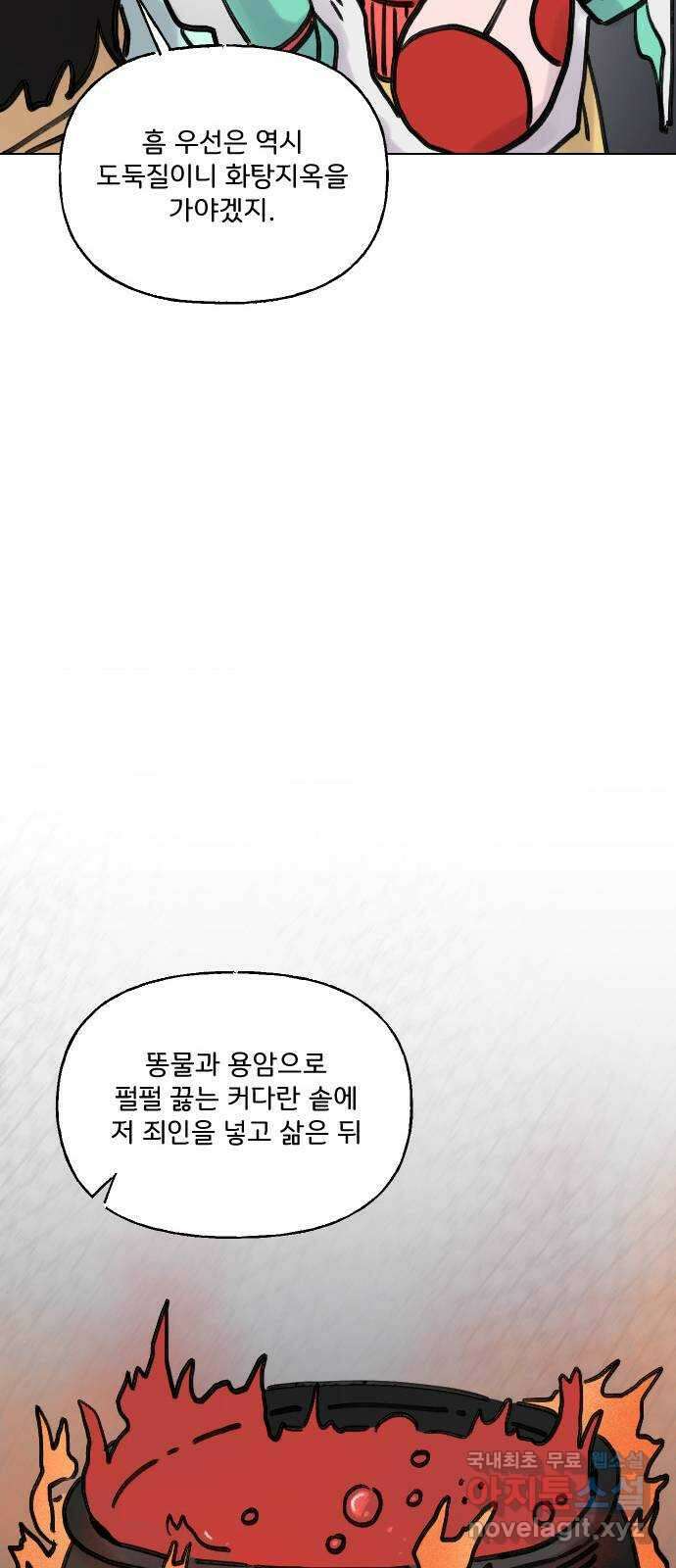 산의 시간 50화 59
