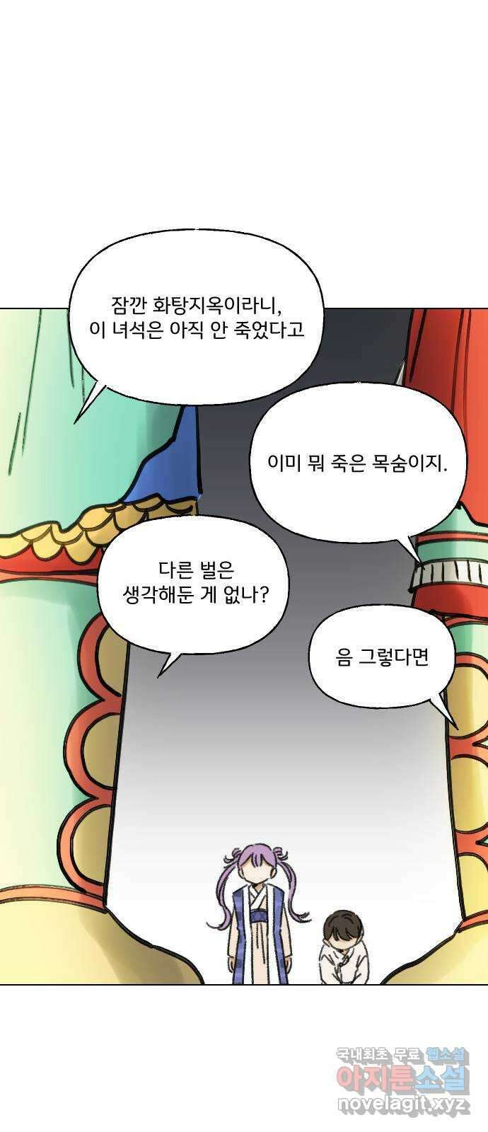 산의 시간 50화 61