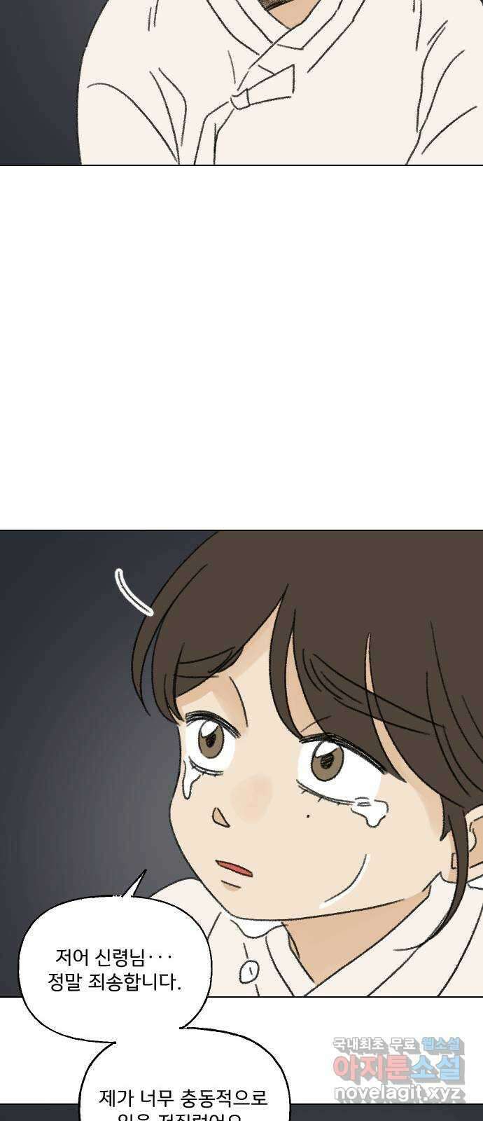 산의 시간 50화 69