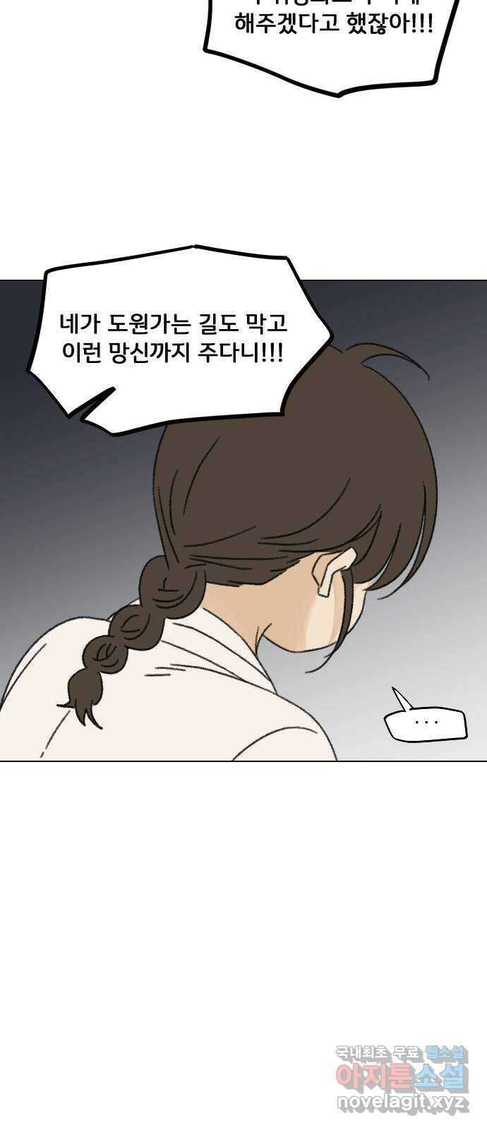 산의 시간 50화 73