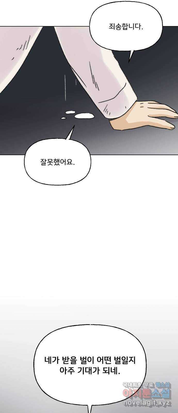 산의 시간 50화 74