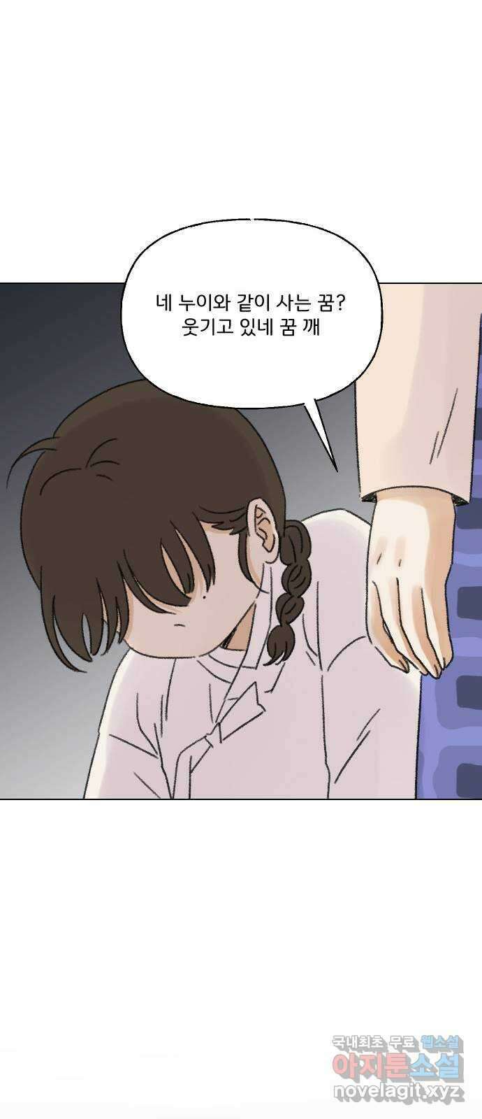 산의 시간 50화 76