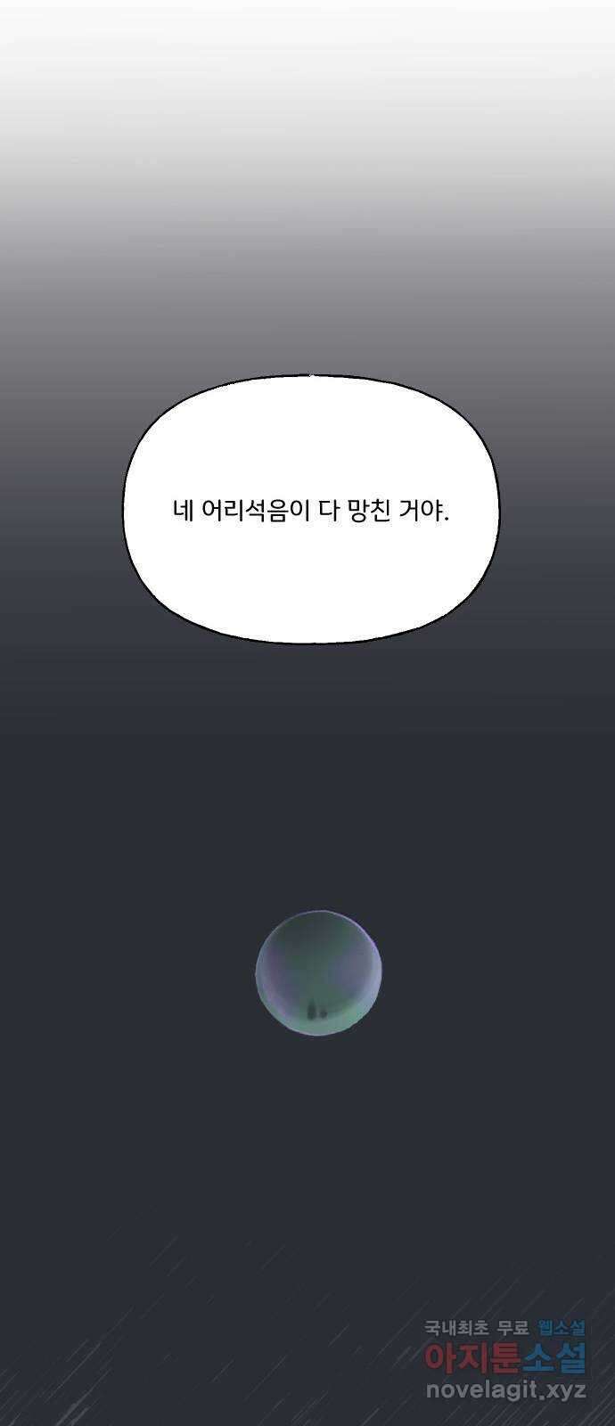 산의 시간 50화 77