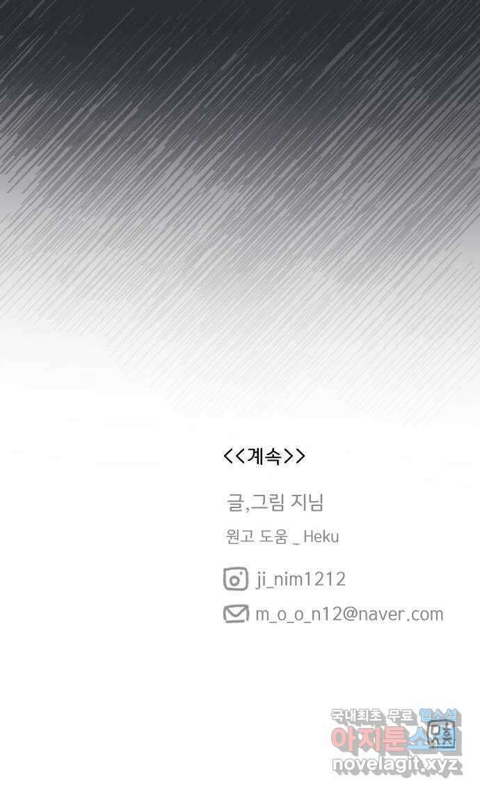 산의 시간 50화 78