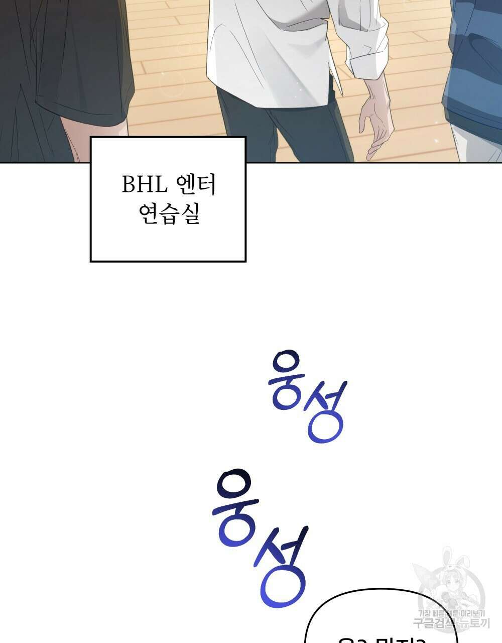 기레기와 함께하는 연예계 생활 3화 3