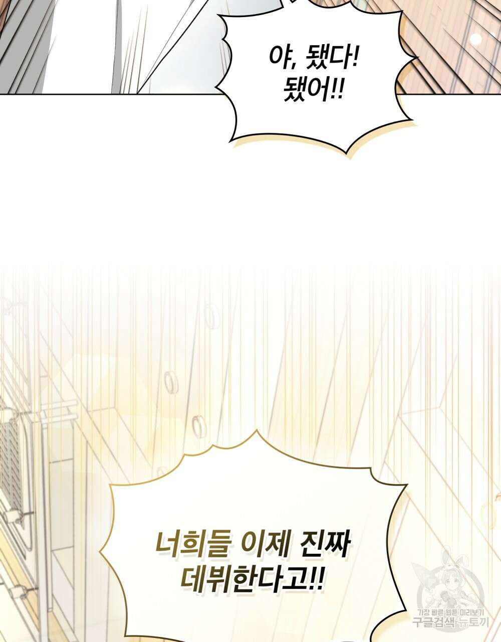 기레기와 함께하는 연예계 생활 3화 6