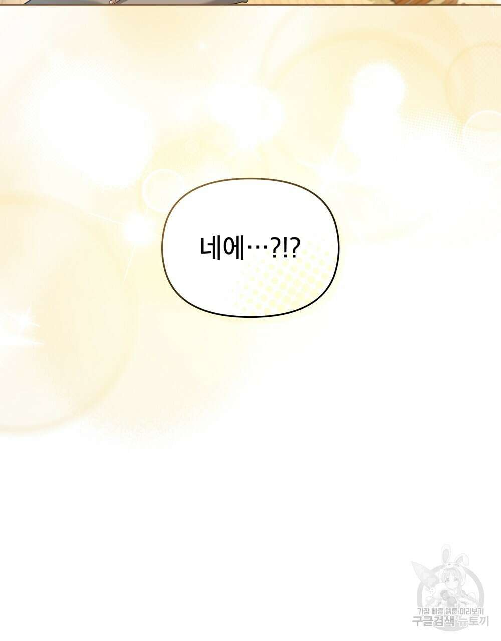 기레기와 함께하는 연예계 생활 3화 9