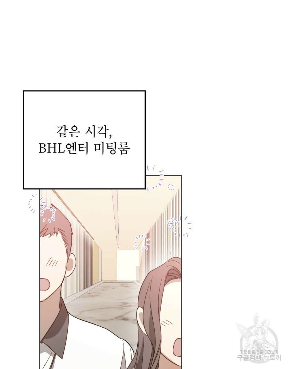 기레기와 함께하는 연예계 생활 3화 10