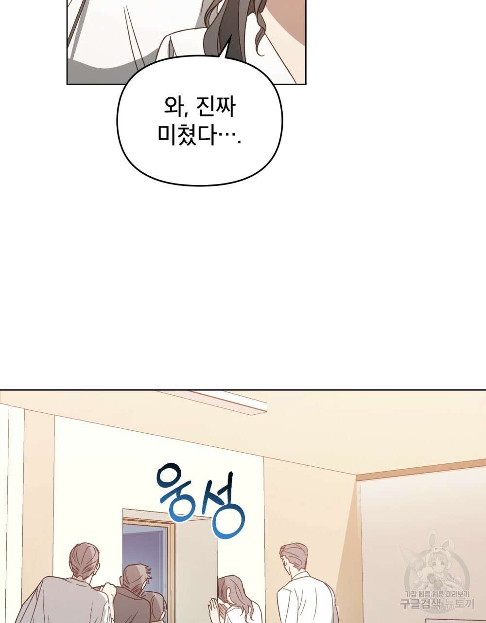 기레기와 함께하는 연예계 생활 3화 11