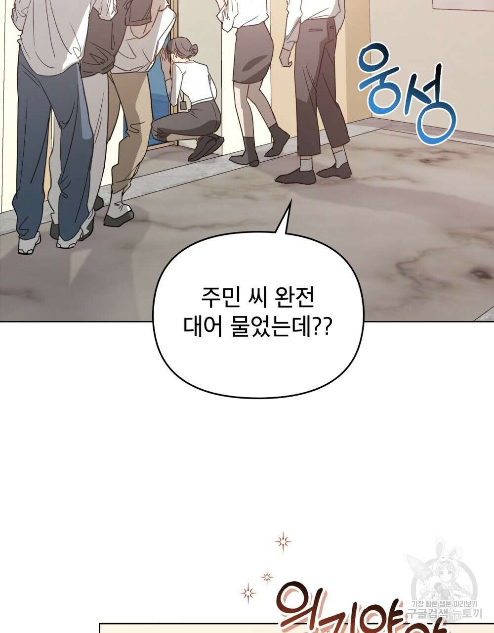 기레기와 함께하는 연예계 생활 3화 12