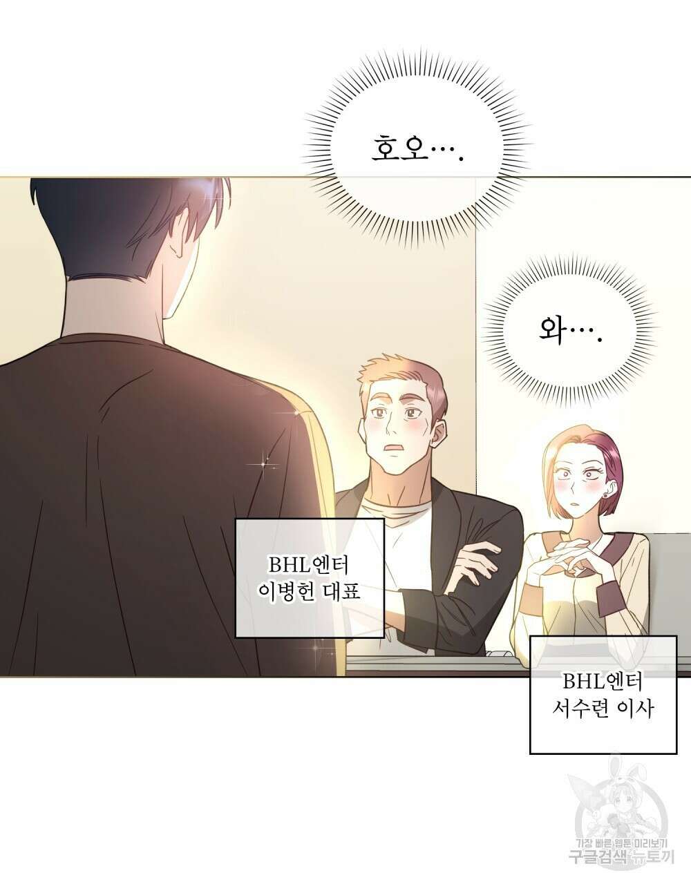 기레기와 함께하는 연예계 생활 3화 14