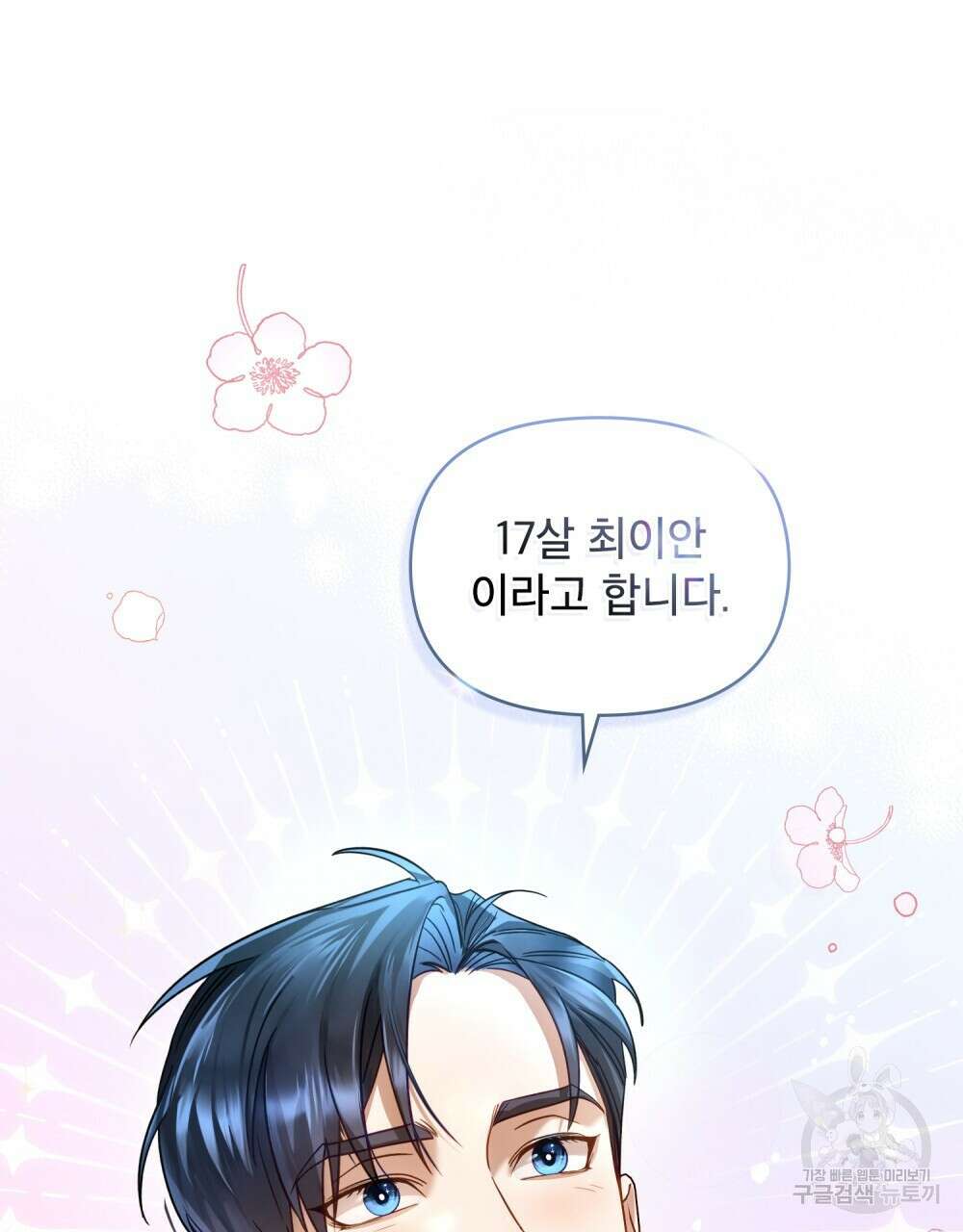 기레기와 함께하는 연예계 생활 3화 15
