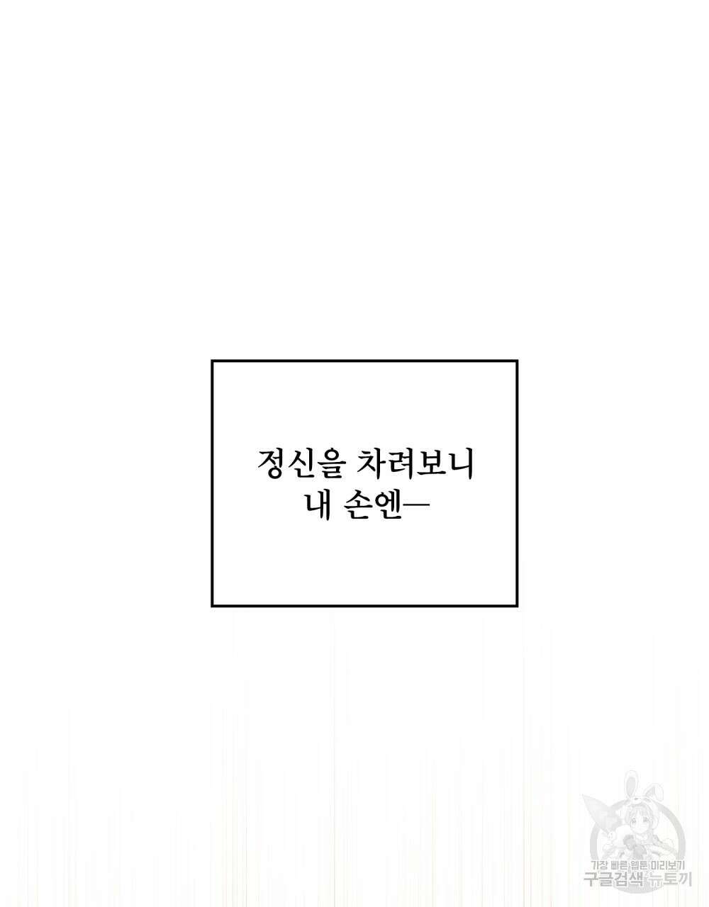 기레기와 함께하는 연예계 생활 3화 19