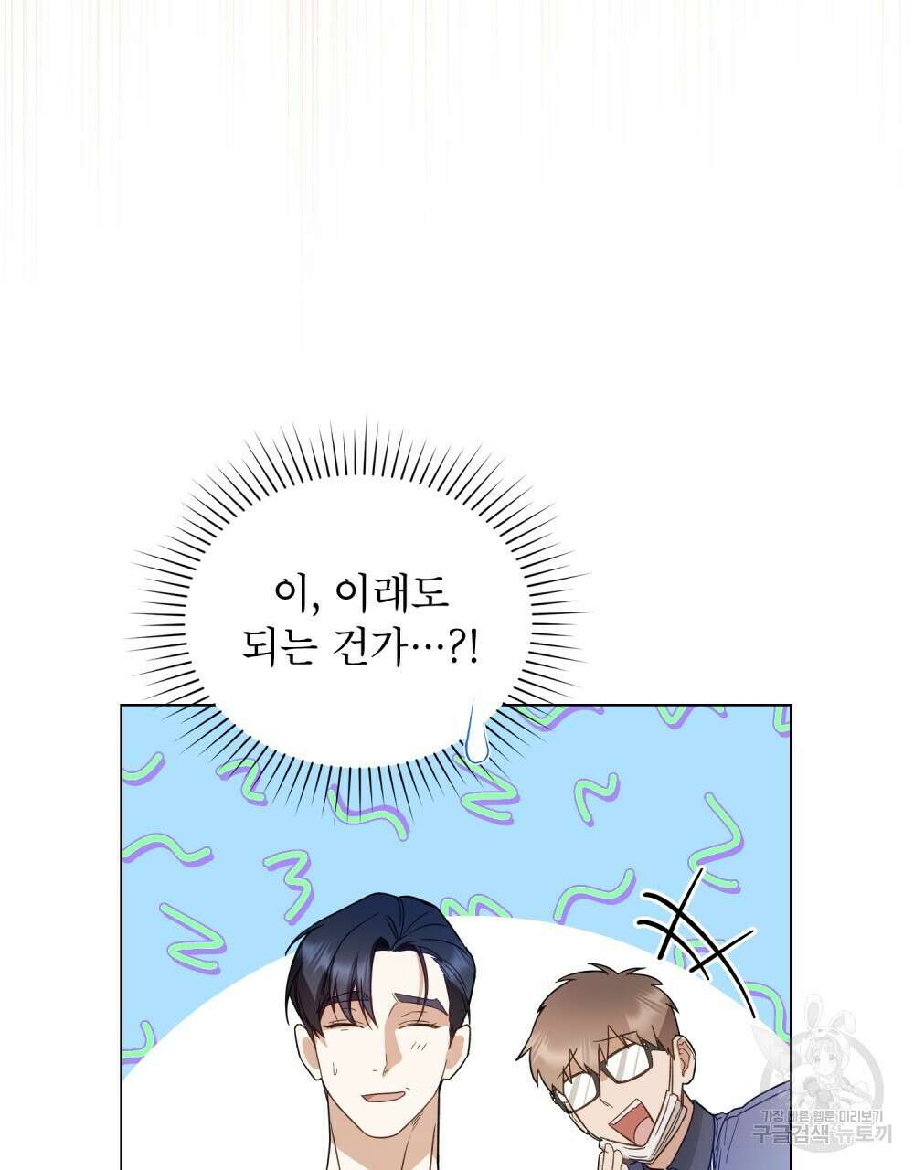 기레기와 함께하는 연예계 생활 3화 21