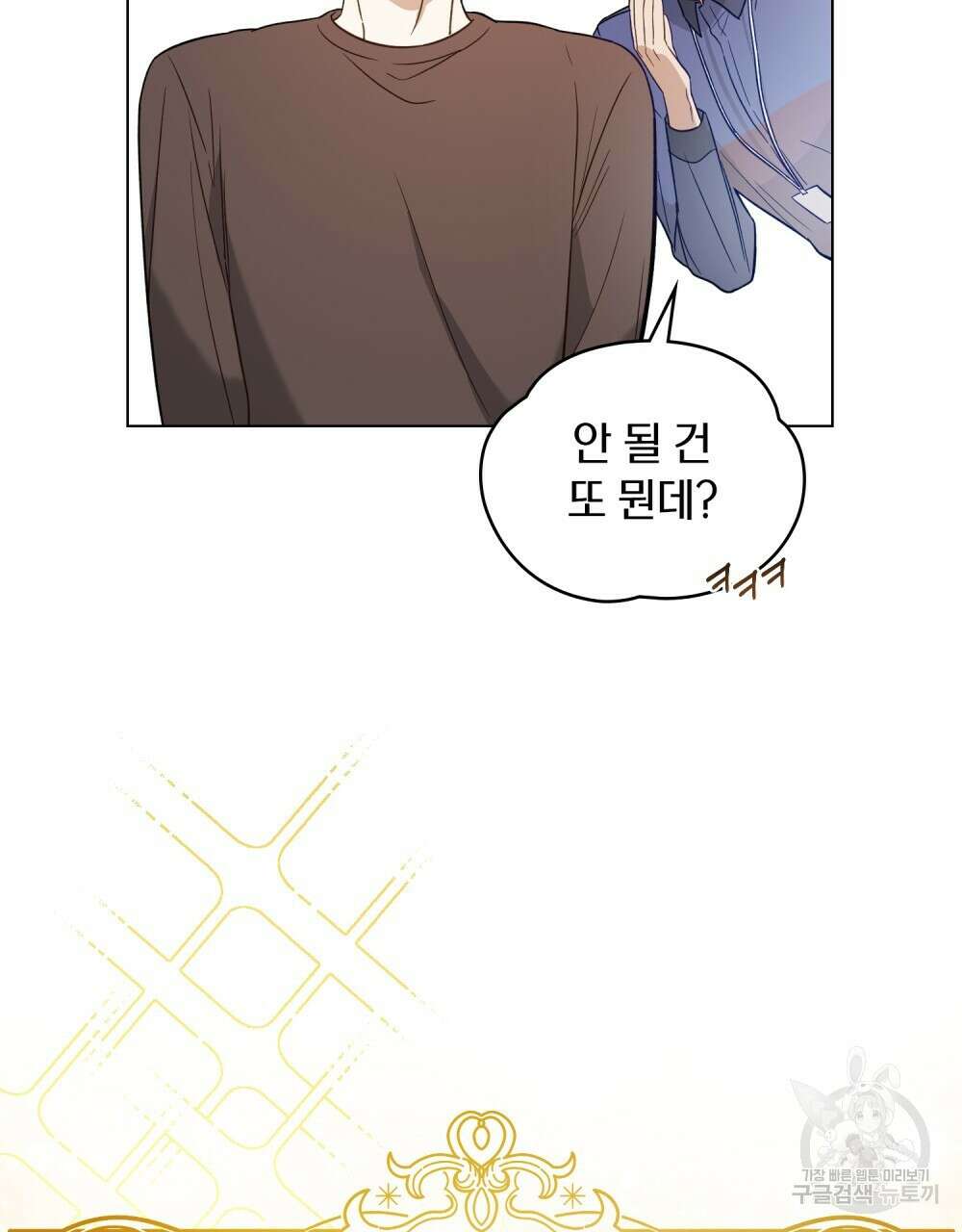 기레기와 함께하는 연예계 생활 3화 22