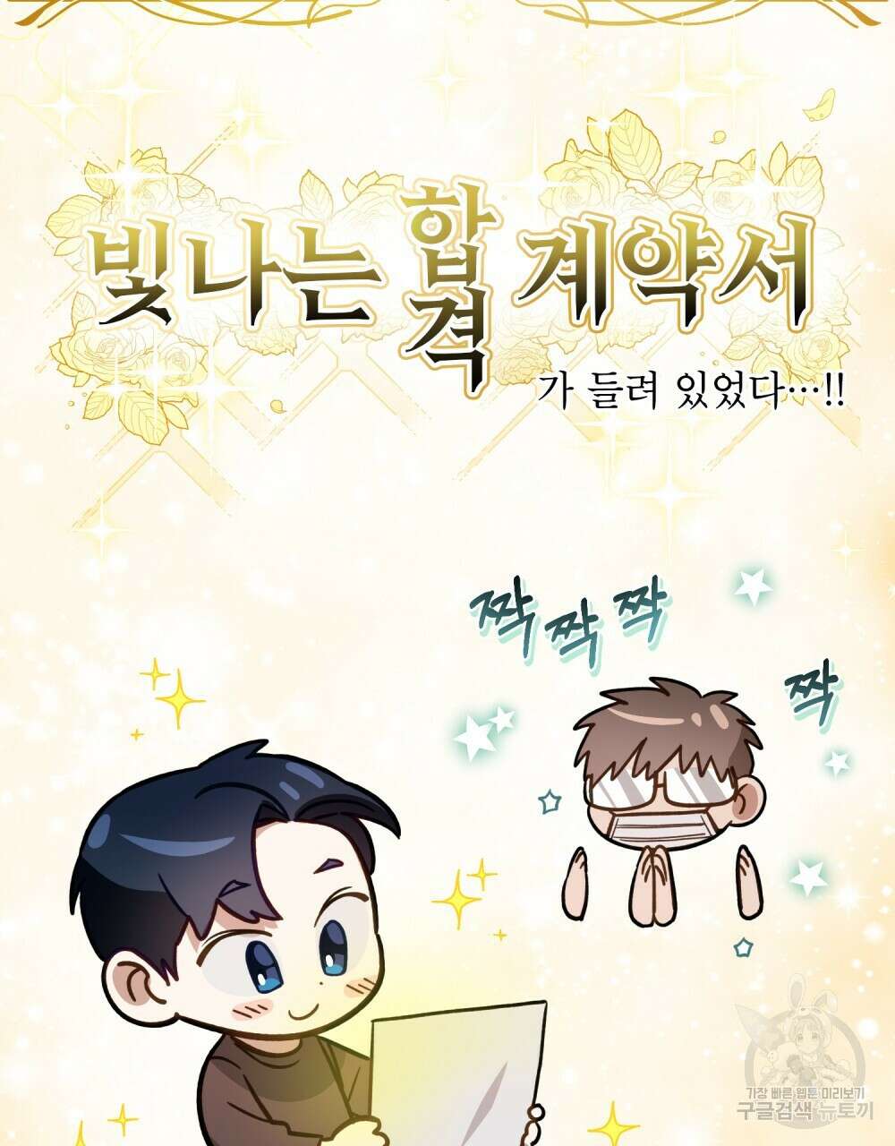 기레기와 함께하는 연예계 생활 3화 23