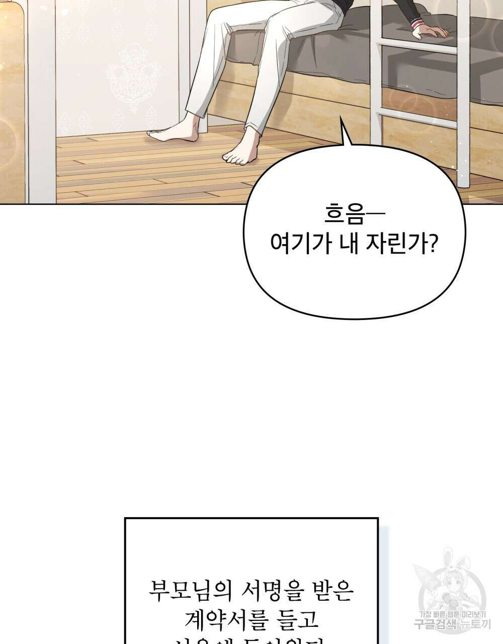 기레기와 함께하는 연예계 생활 3화 30