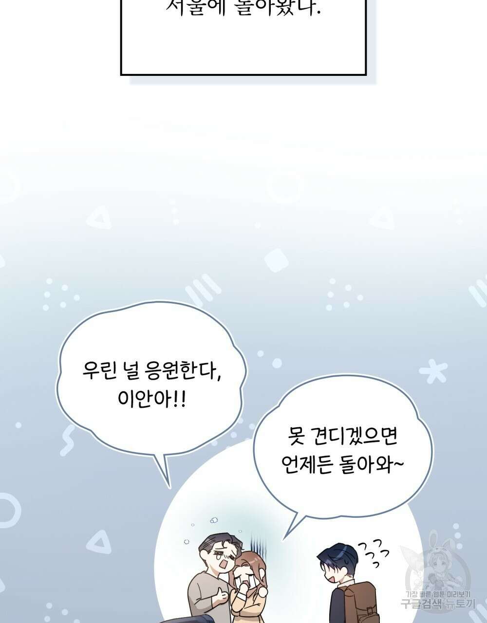 기레기와 함께하는 연예계 생활 3화 31