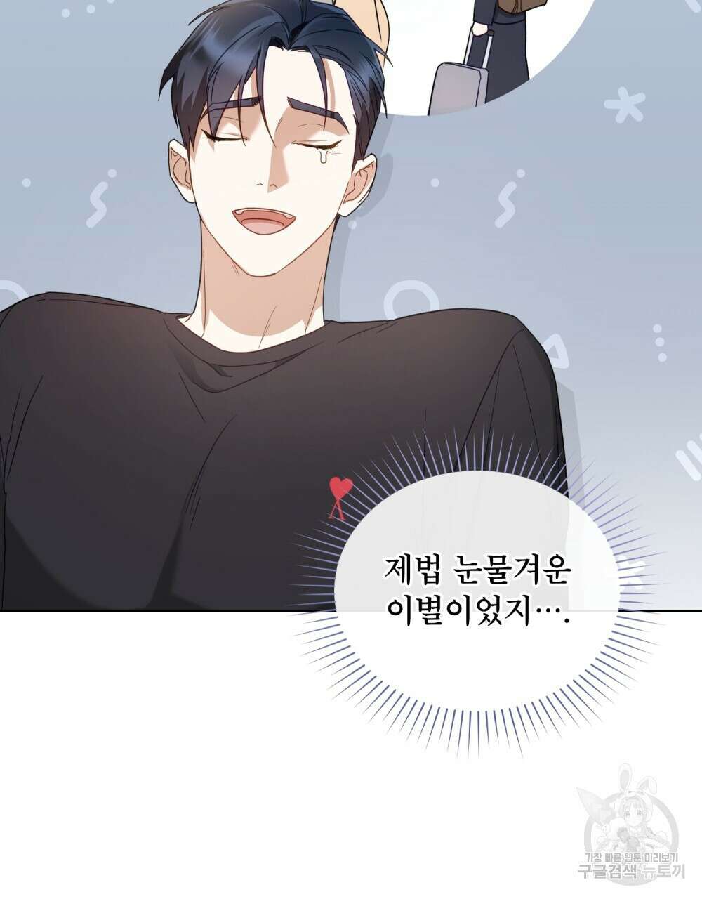 기레기와 함께하는 연예계 생활 3화 32