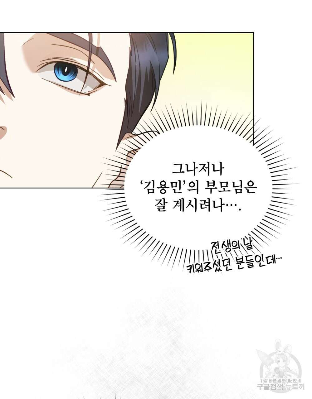 기레기와 함께하는 연예계 생활 3화 33