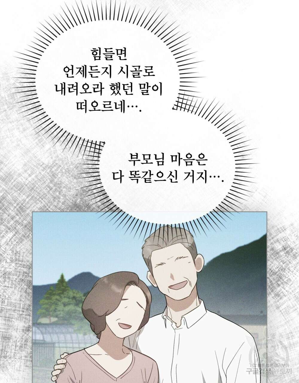 기레기와 함께하는 연예계 생활 3화 34