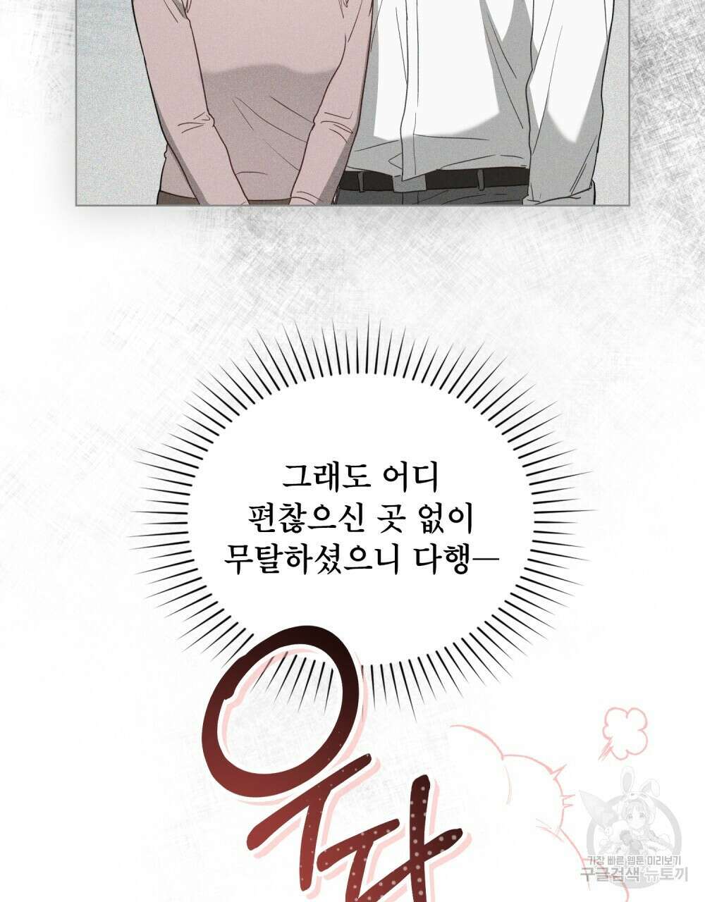 기레기와 함께하는 연예계 생활 3화 35