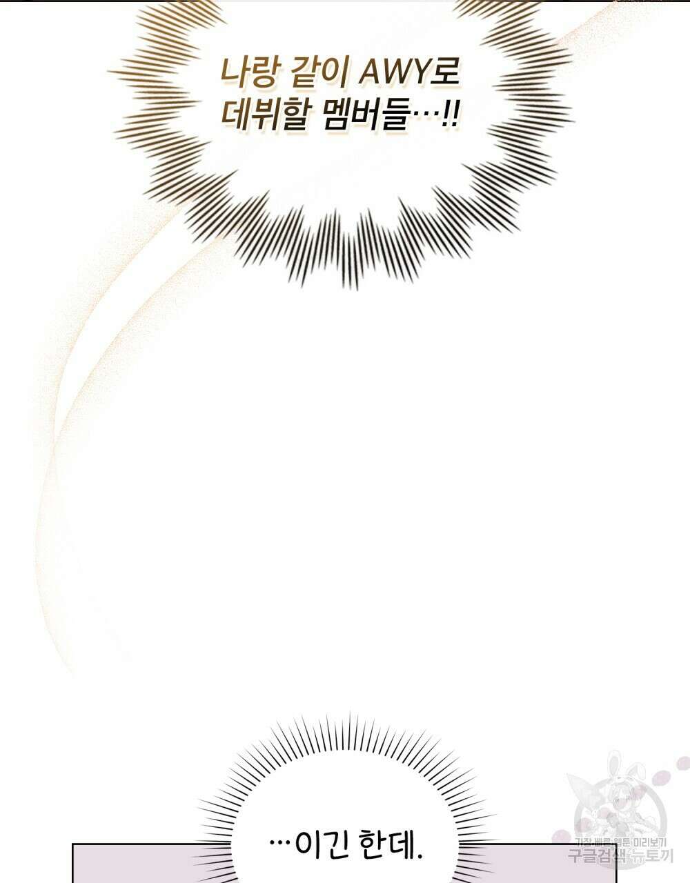 기레기와 함께하는 연예계 생활 3화 42