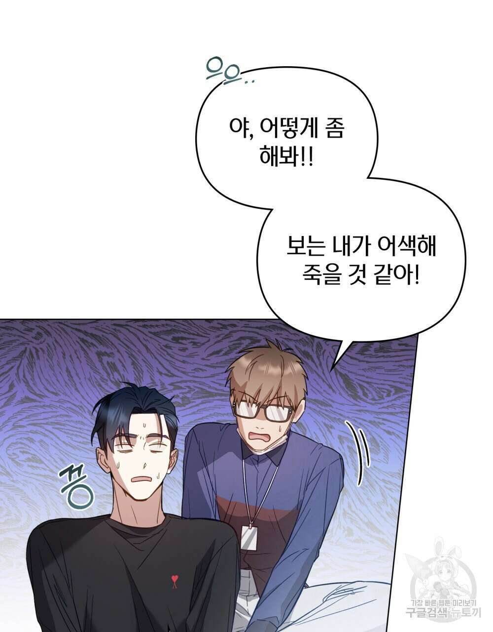 기레기와 함께하는 연예계 생활 3화 44